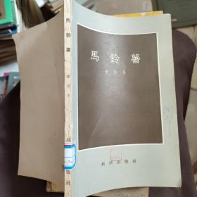 马铃薯