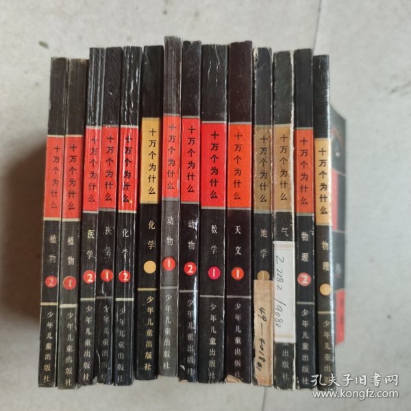 十万个为什么（14本全）