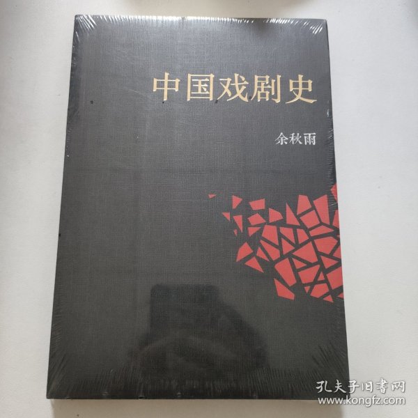 中国戏剧史