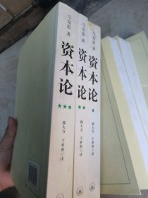 资本论（全三册）