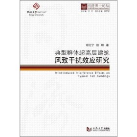 典型群体超高层建筑风致干扰效应研究 