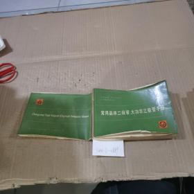 常用晶体二极管、大功率三极管手册