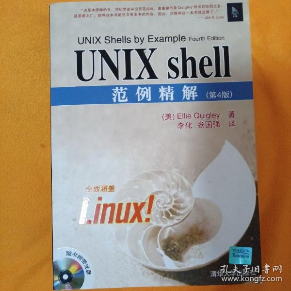 UNIX shell范例精解