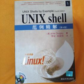 UNIX shell范例精解