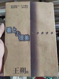 看上去很美