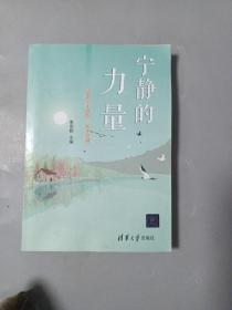 宁静的力量：清华学子感悟 瓦尔登湖