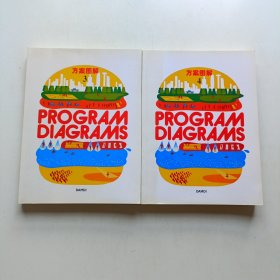PROGRAM DIAGRAMS方案图解3.4 两本合售