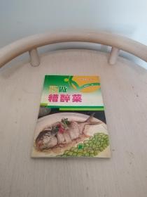 巧做糟醉菜——巧做菜肴系列