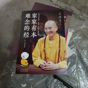 家家有本难念的经