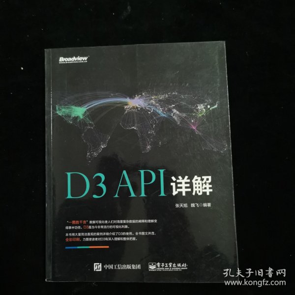 D3 API详解（全彩）