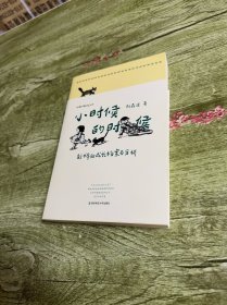 小时候的时候