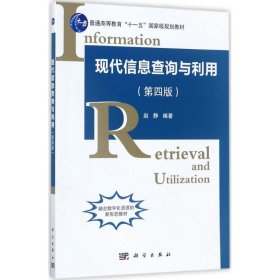 现代信息查询与利用