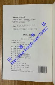 王阳明全集 全六册