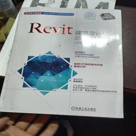 Revit建筑设计思维课堂