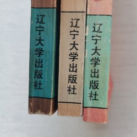 白话古代志怪故事研究丛书：秦汉神异，魏晋奇道，宋元魔妖（3册合售）书脊处有胶带，内页干净