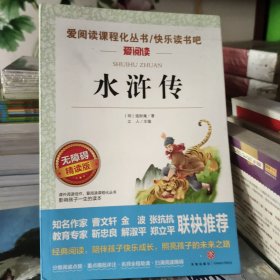 爱阅读水浒传