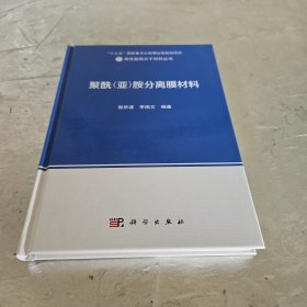 聚酰(亚)胺分离膜材料