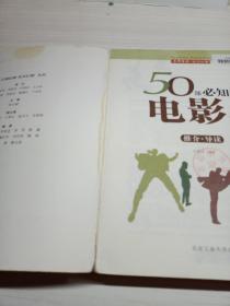 50部必知的电影经典：彩版