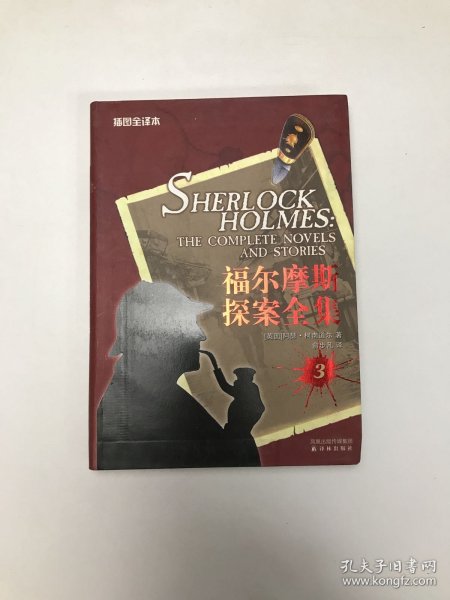 福尔摩斯探案全集（1-4卷）