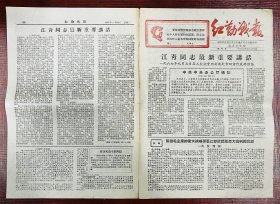 《红勤战报》（创刊号）