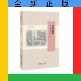 乘桴新获(从戊戌到辛亥)(精)/中华学人丛书