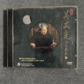 吴文光古琴精选 （上）1DVD