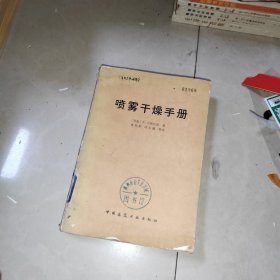 喷雾干燥手册