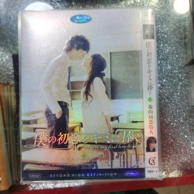 日剧 我的初恋情人 dvd