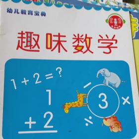 趣味数学。