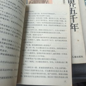 世界五千年（全六册）