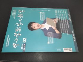 中小学数字化教学 2023年第2期