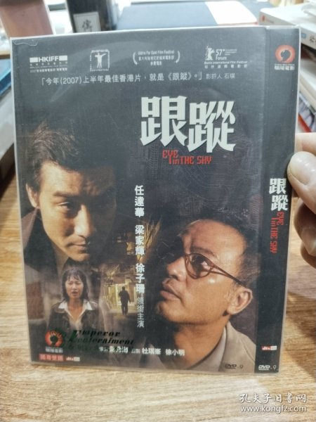 跟踪 DVD/骄阳电影出品，港三D9