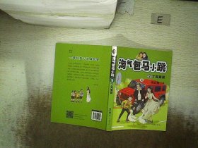 淘气包马小跳9:丁克舅舅(2020全新彩绘版)