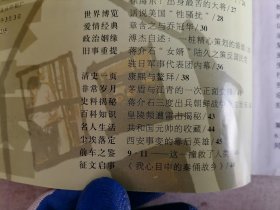 报刊荟萃 2002.3（西安事变的幕后英雄）