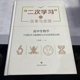 “二次学习”的改革与发现