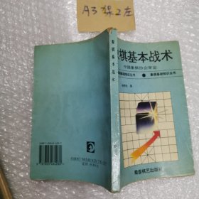 象棋基本战术