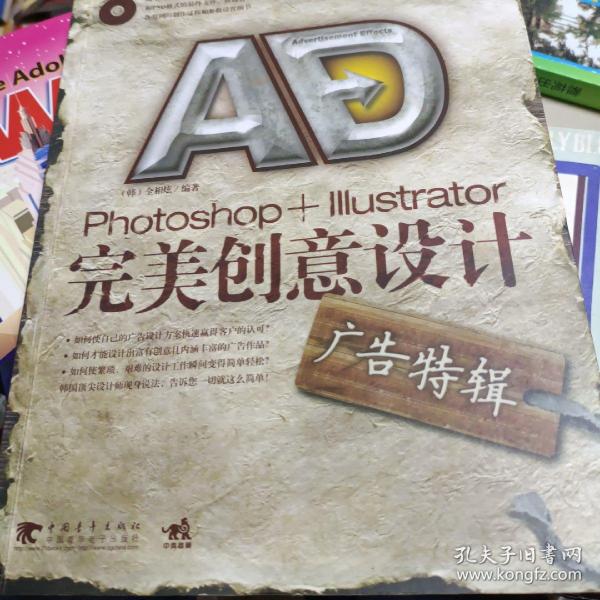 Photoshop+Illustrator完美创意设计