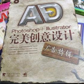 Photoshop+Illustrator完美创意设计