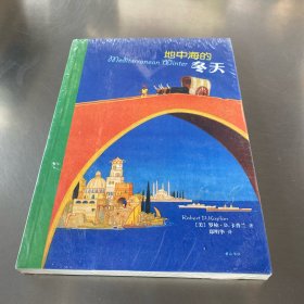 地中海的冬天：（三十年不倦不棄，解讀突尼斯、希臘、利比亞……）