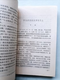 革命回忆录丛书 征途 第二集