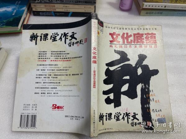 文化底蕴：高考满分作文速成教程（最新版）