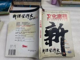 文化底蕴：高考满分作文速成教程（最新版）