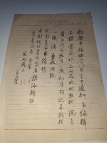 朱屺瞻  给中国现代美术家明鉴 出版物回信