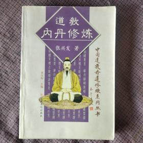 黄元吉文集:道德经讲义、乐育堂语录：中国道教丹道修炼系列丛书