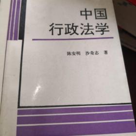 中国行政法学