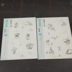 蔡志忠漫画古籍典藏系列:漫画庄子说（上下册）