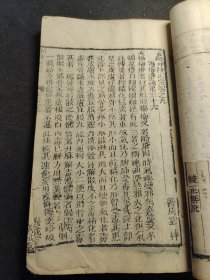 清代中医刻本《外刻正宗》两册合订本