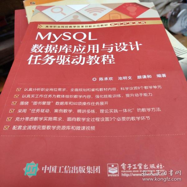 MySQL数据库应用与设计任务驱动教程