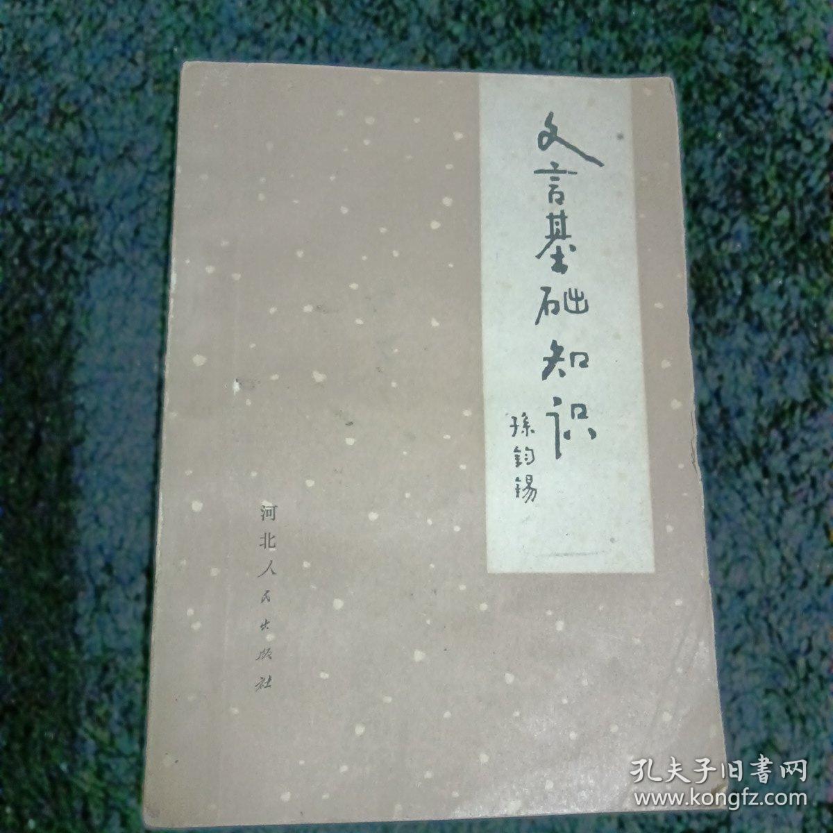 文言基础知识