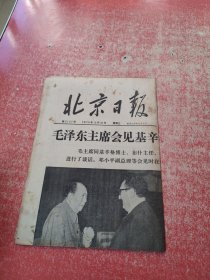 北京日报1975年10月22日（1-2版）